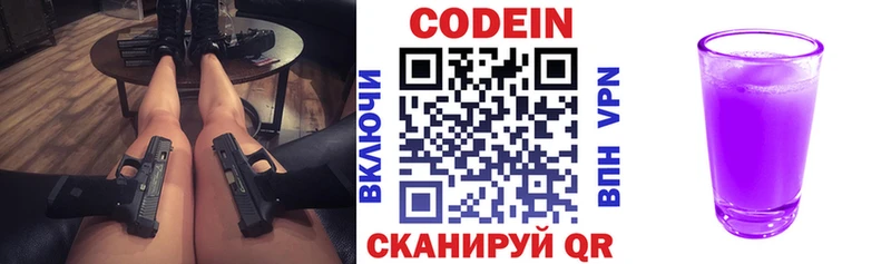 мега ссылки  Яхрома  Кодеиновый сироп Lean Purple Drank  где можно купить наркотик 